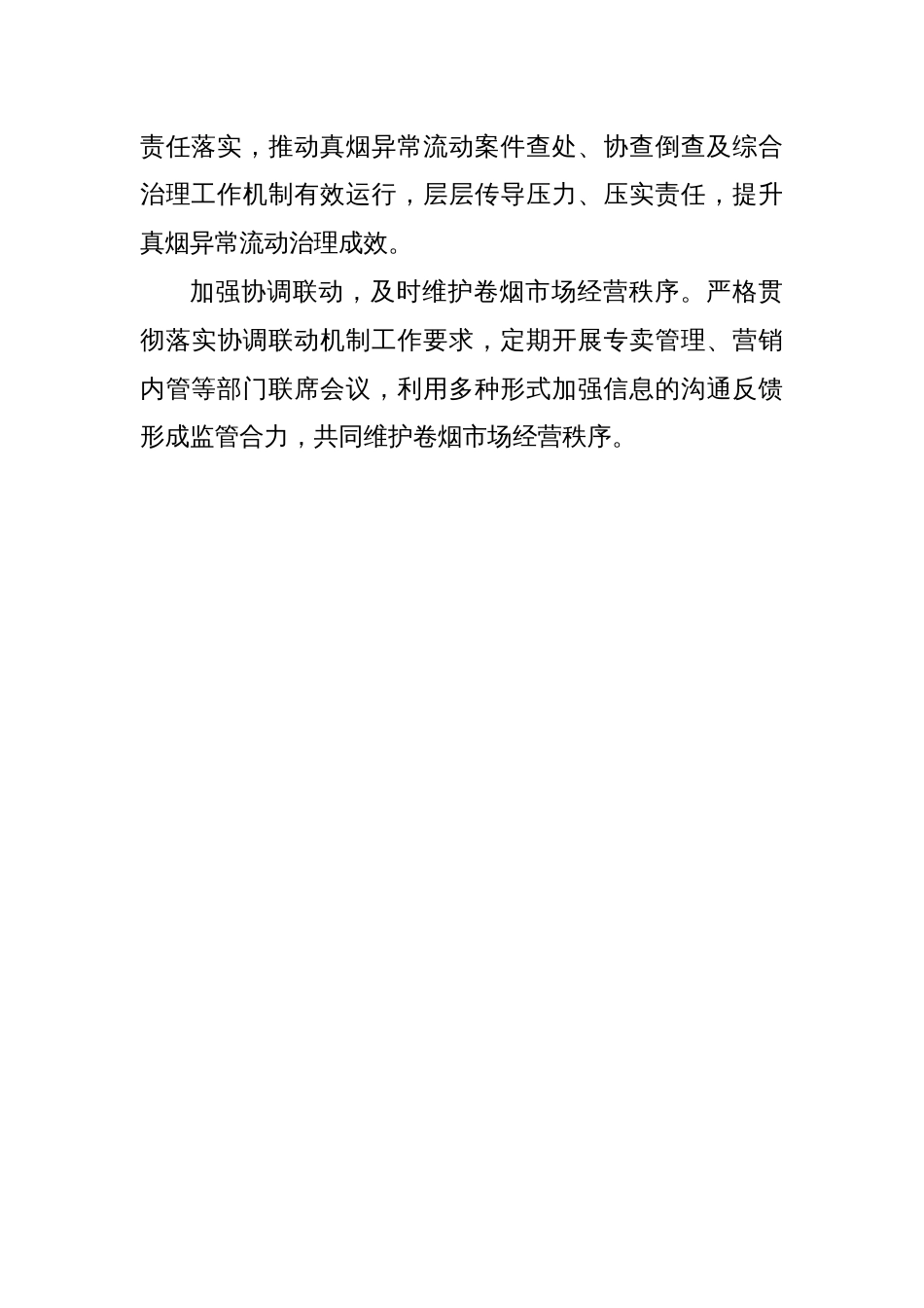 x县烟草狠抓内部监管筑牢规范经营防线_第3页