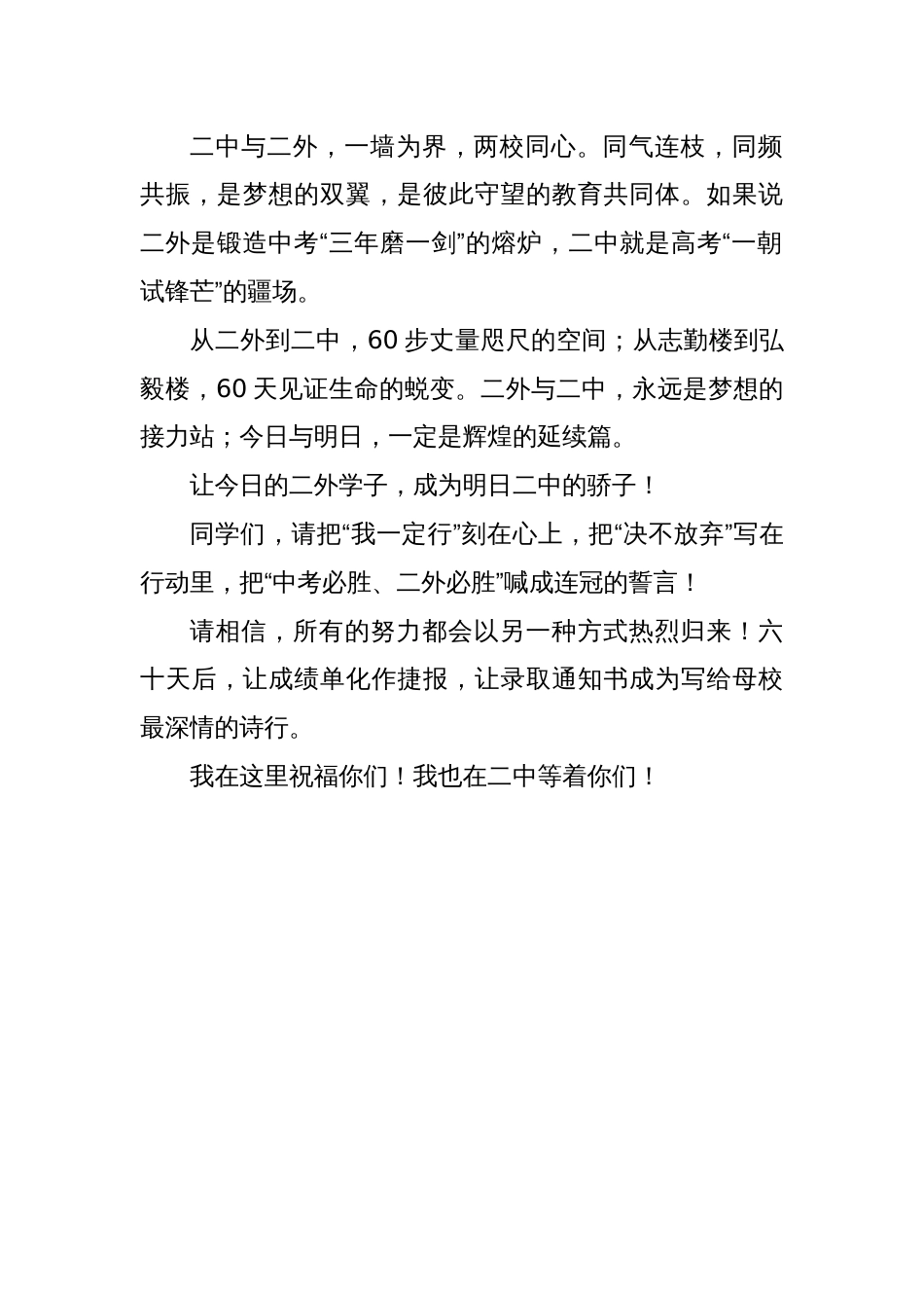 在泸二外2025届中考60天誓师大会上的致辞：同频共振六十天二外二中接力梦_第2页