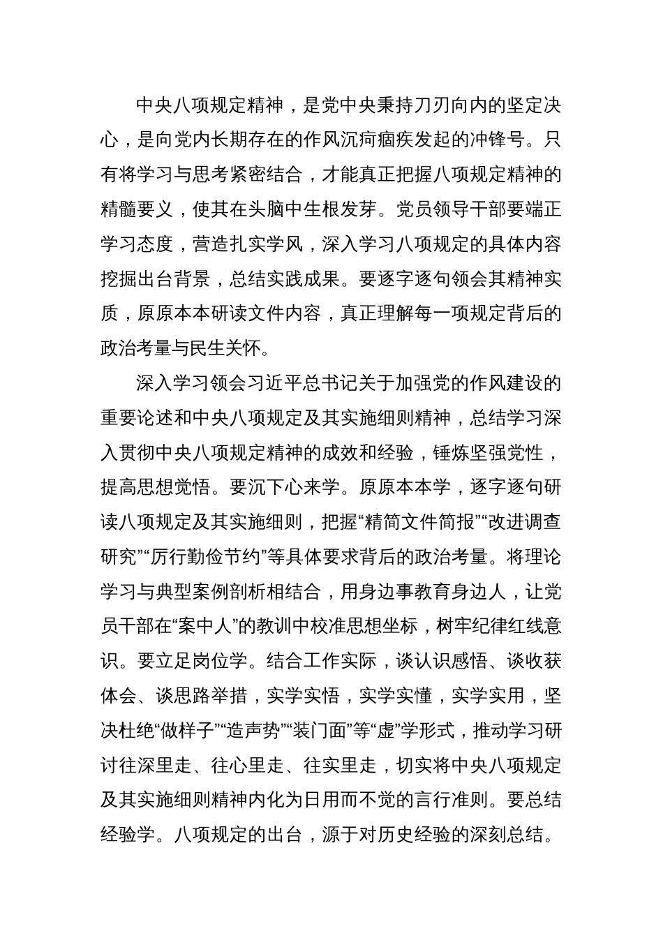 (13篇)学员代表在学习贯彻作风建设专题教育精神专题读书班上的研讨发言材料汇编_第2页