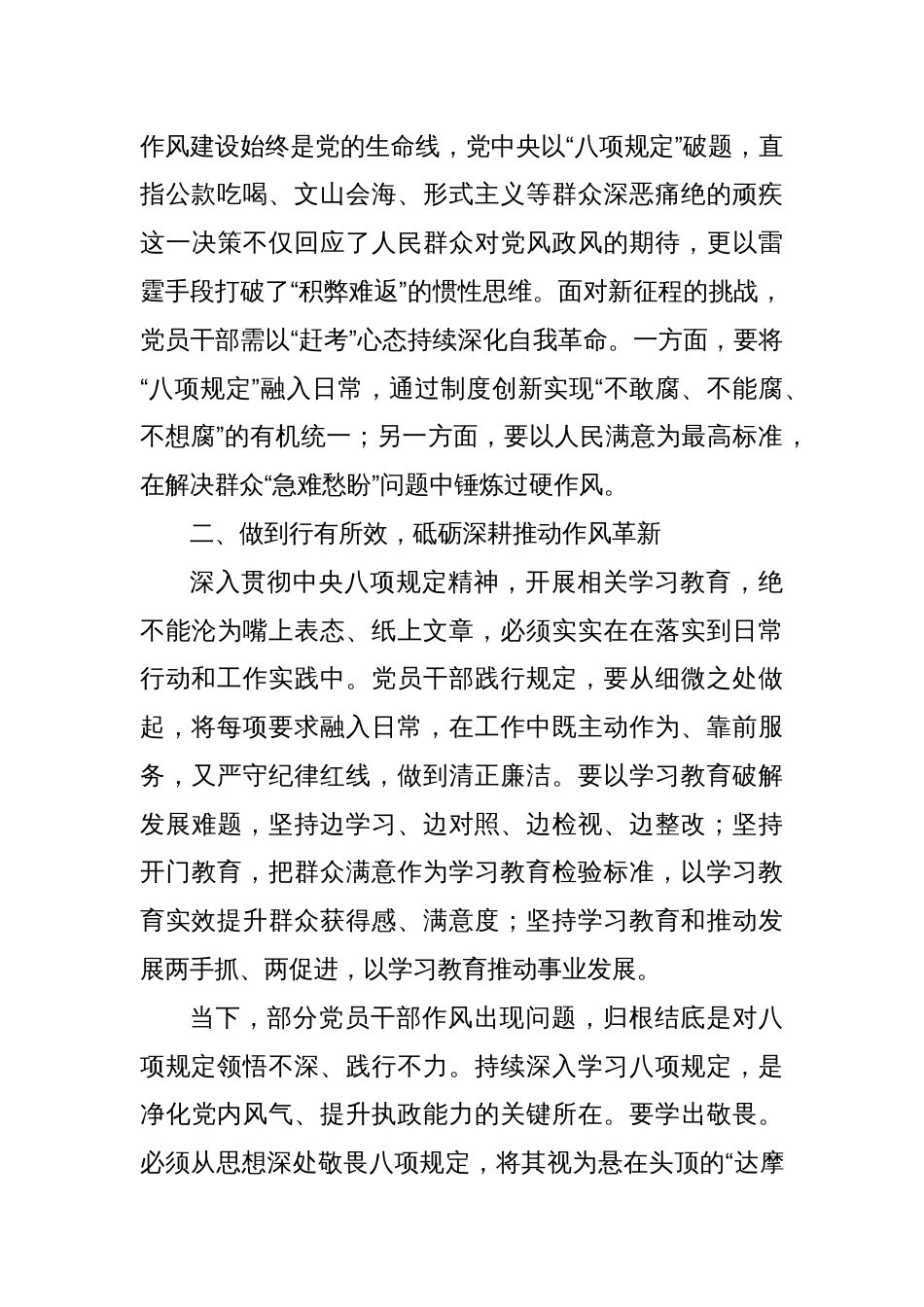 (13篇)学员代表在学习贯彻作风建设专题教育精神专题读书班上的研讨发言材料汇编_第3页