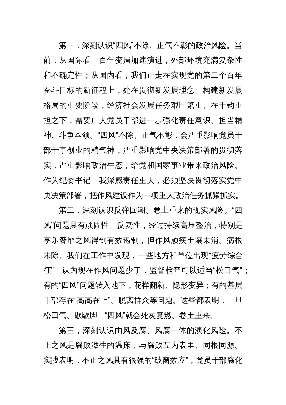 (9篇)八项规定精神学习教育读书班研讨发言_第2页