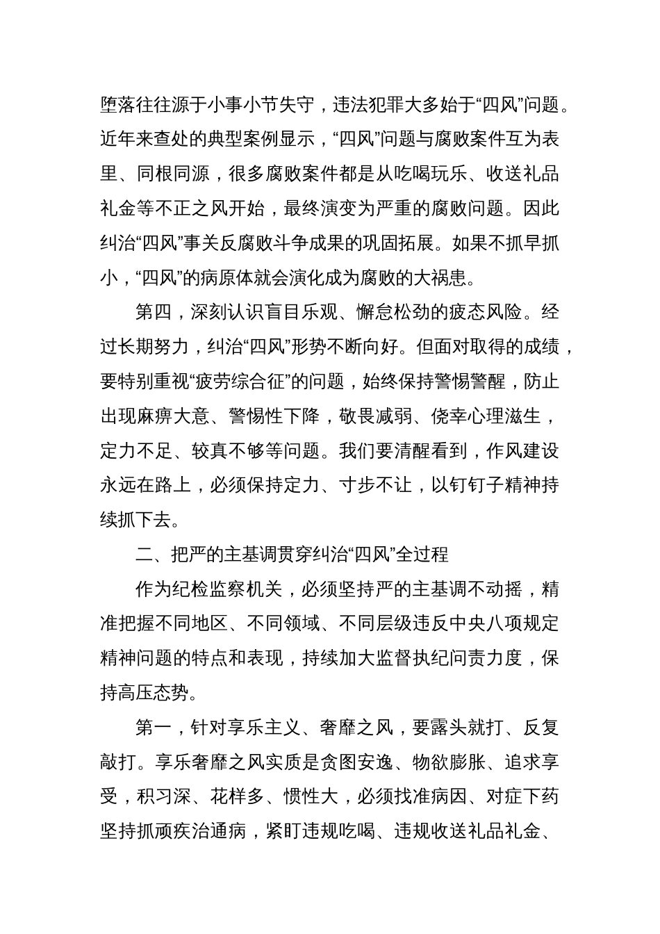 (9篇)八项规定精神学习教育读书班研讨发言_第3页