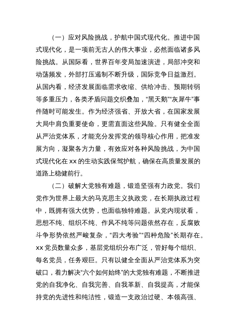 (5篇)在2025年组织系统全面从严治党工作会议上的讲话材料汇编_第2页