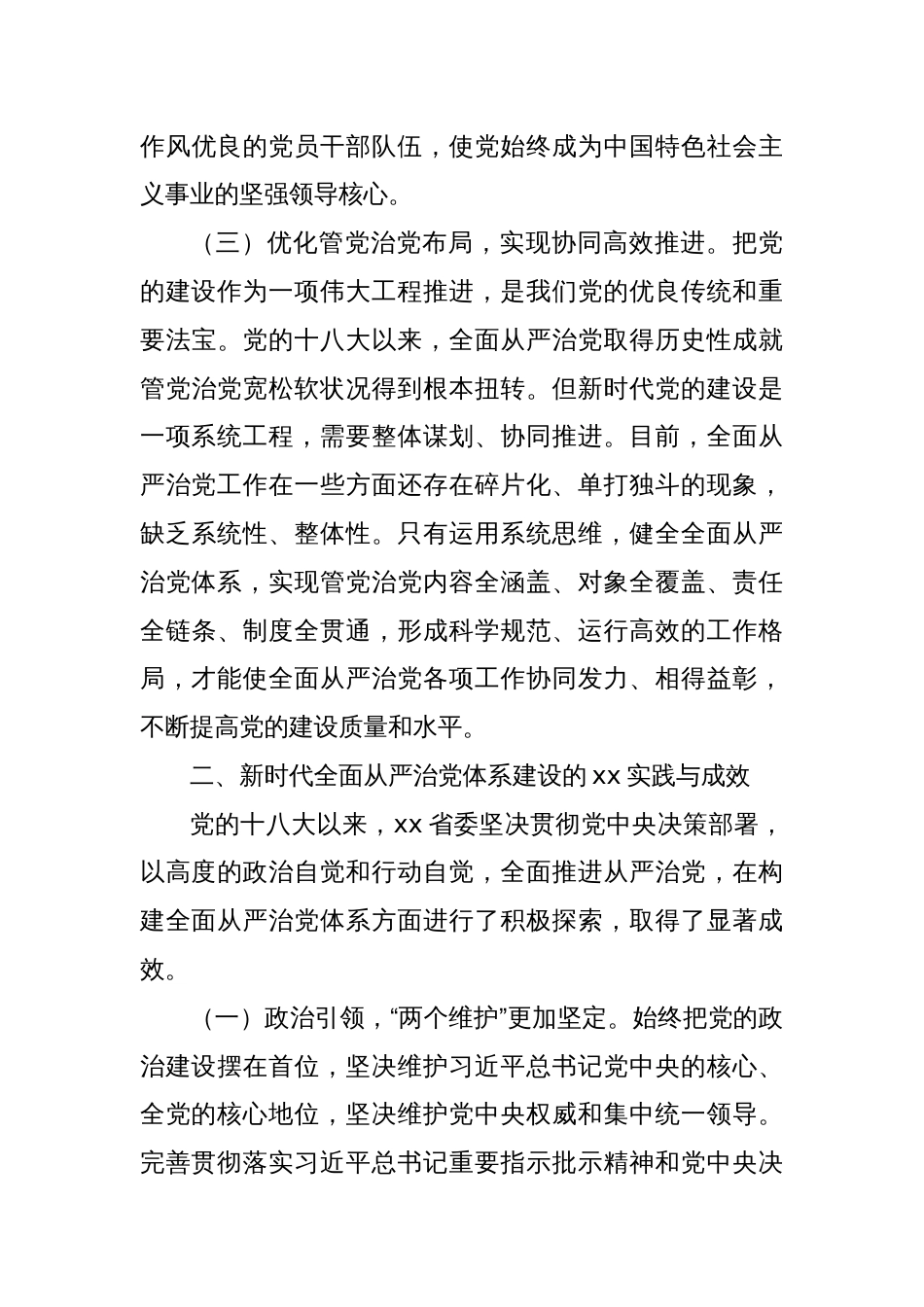 (5篇)在2025年组织系统全面从严治党工作会议上的讲话材料汇编_第3页