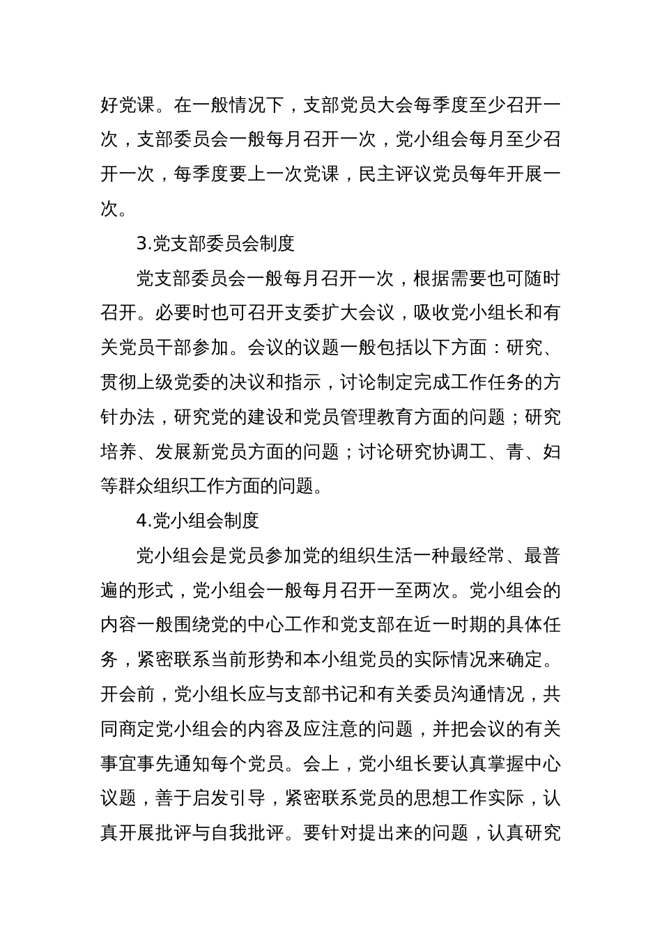 党务（党建）工作52个基本知识点_第2页