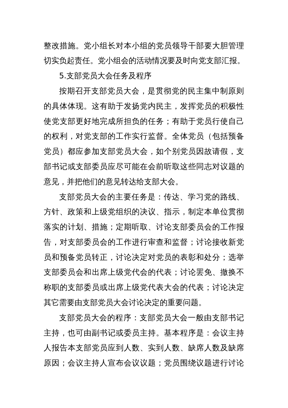 党务（党建）工作52个基本知识点_第3页