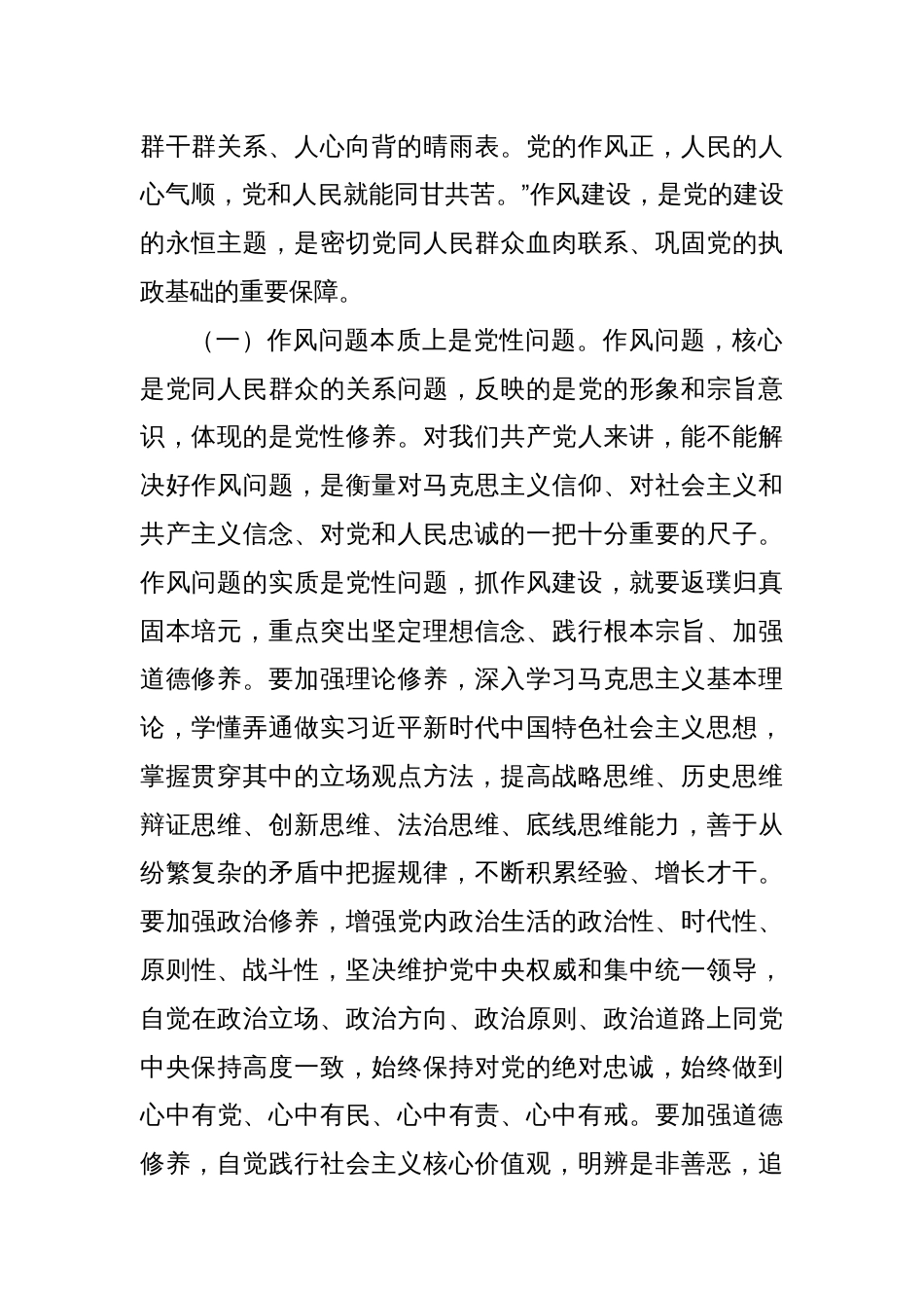 (3篇)学习加强党的作风建设论述摘编研讨发言、心得体会材料汇编_第2页