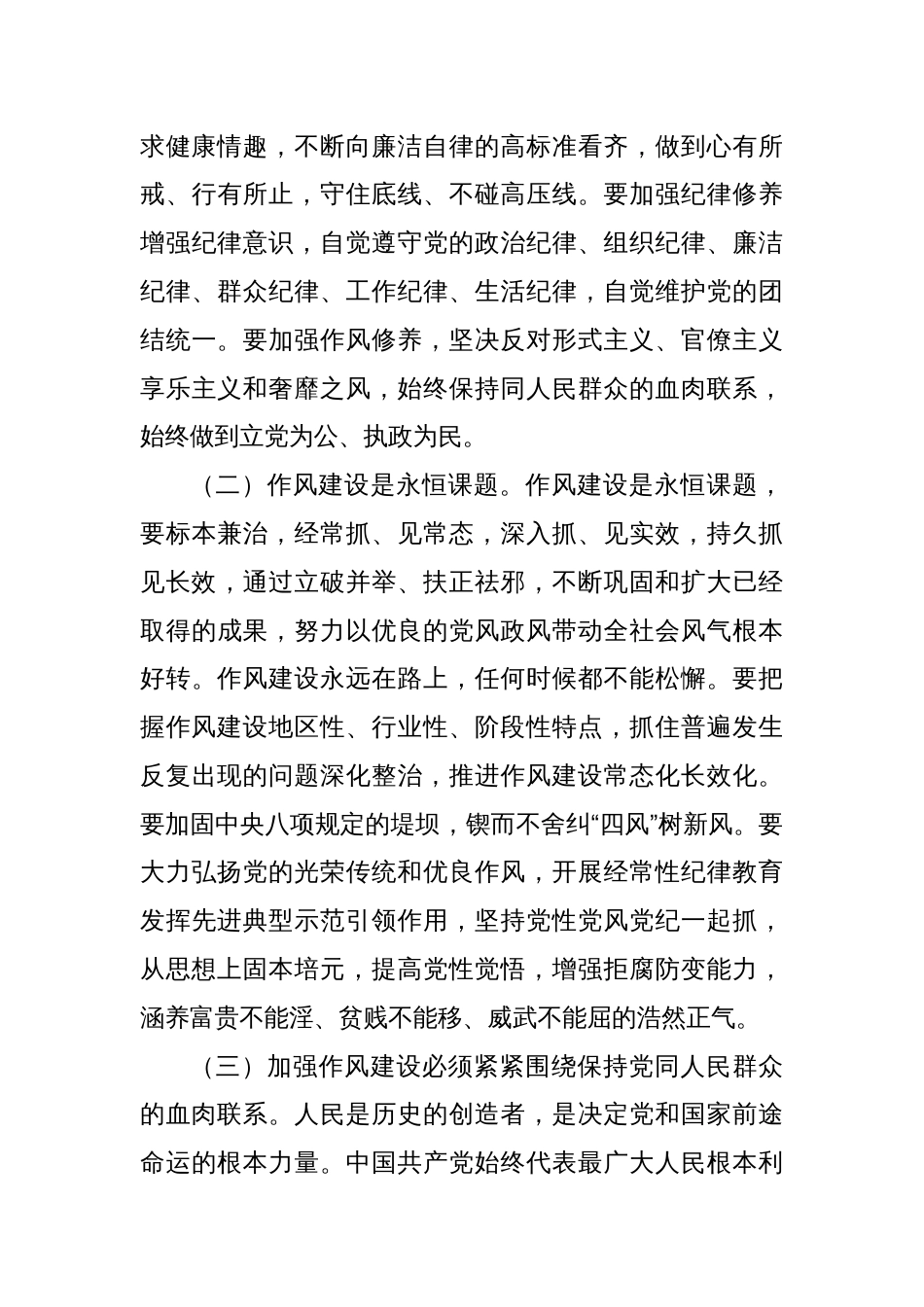 (3篇)学习加强党的作风建设论述摘编研讨发言、心得体会材料汇编_第3页