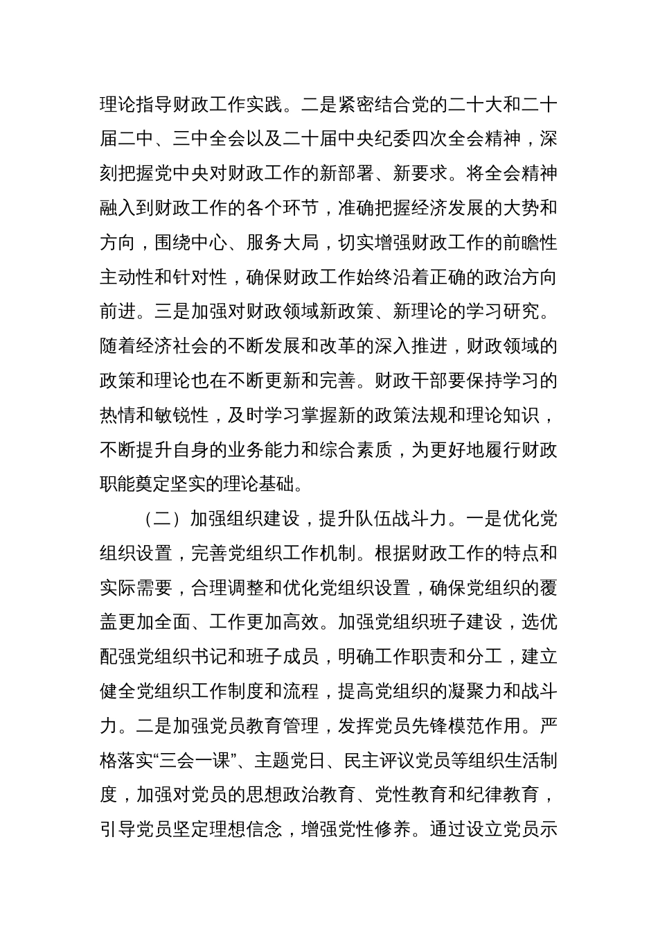 (3篇)在2025年财政工作会议上的讲话材料汇编_第2页