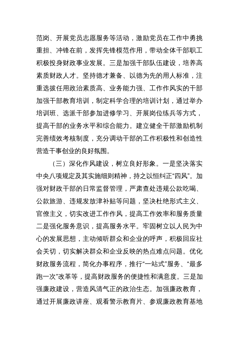(3篇)在2025年财政工作会议上的讲话材料汇编_第3页