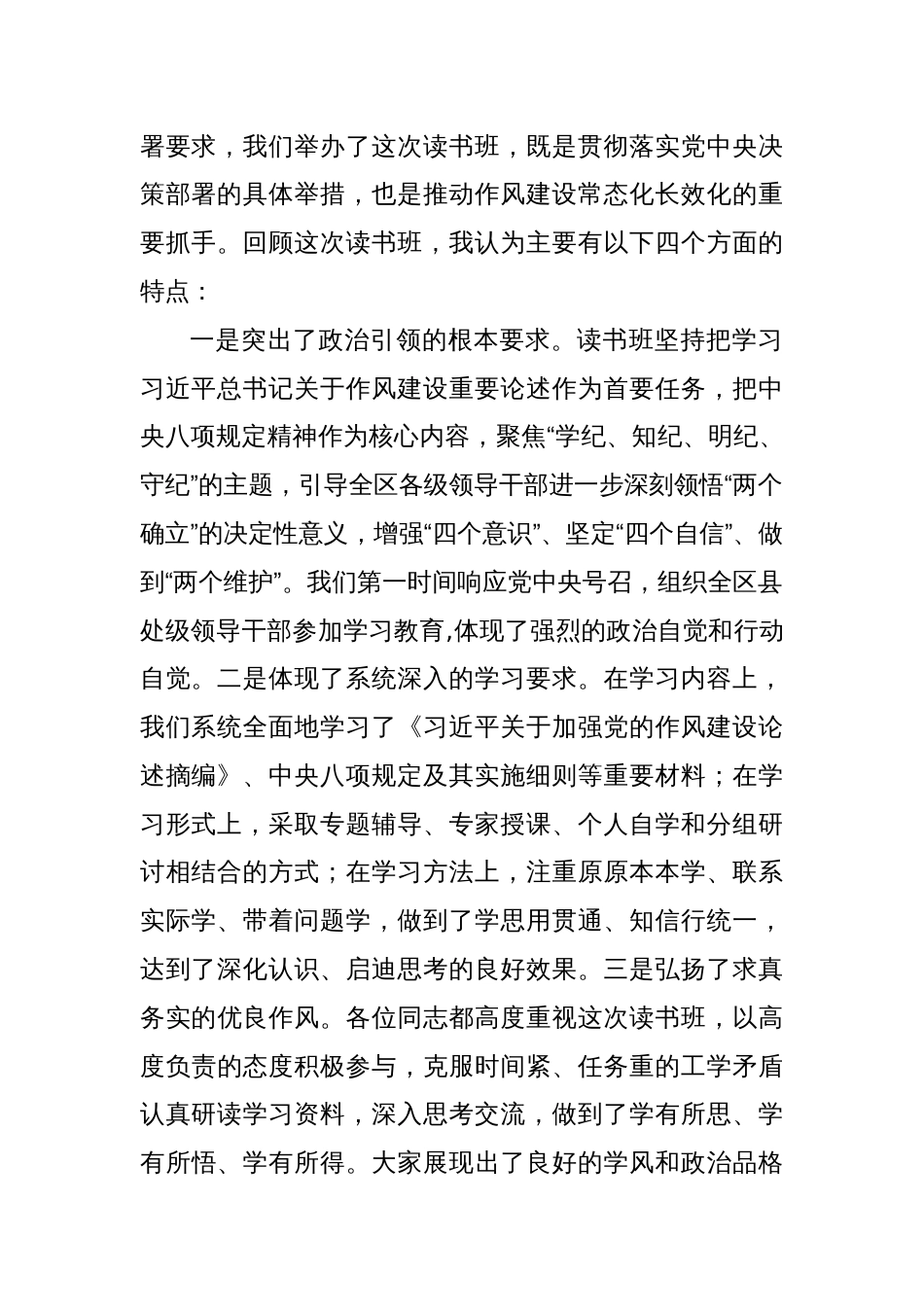 (6篇)在深入贯彻中央八项规定精神学习教育读书班上的总结讲话_第2页