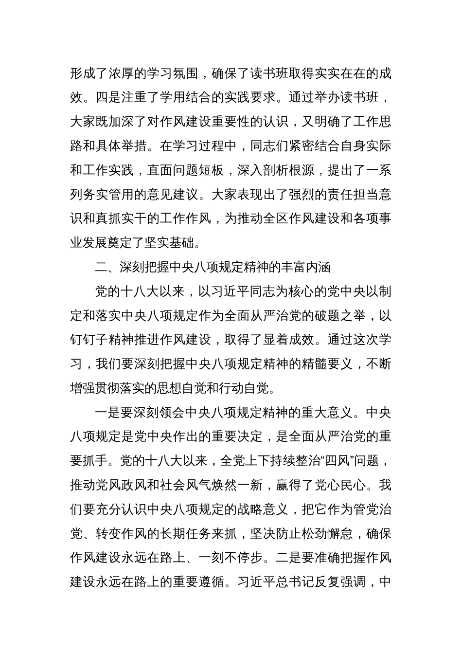 (6篇)在深入贯彻中央八项规定精神学习教育读书班上的总结讲话_第3页