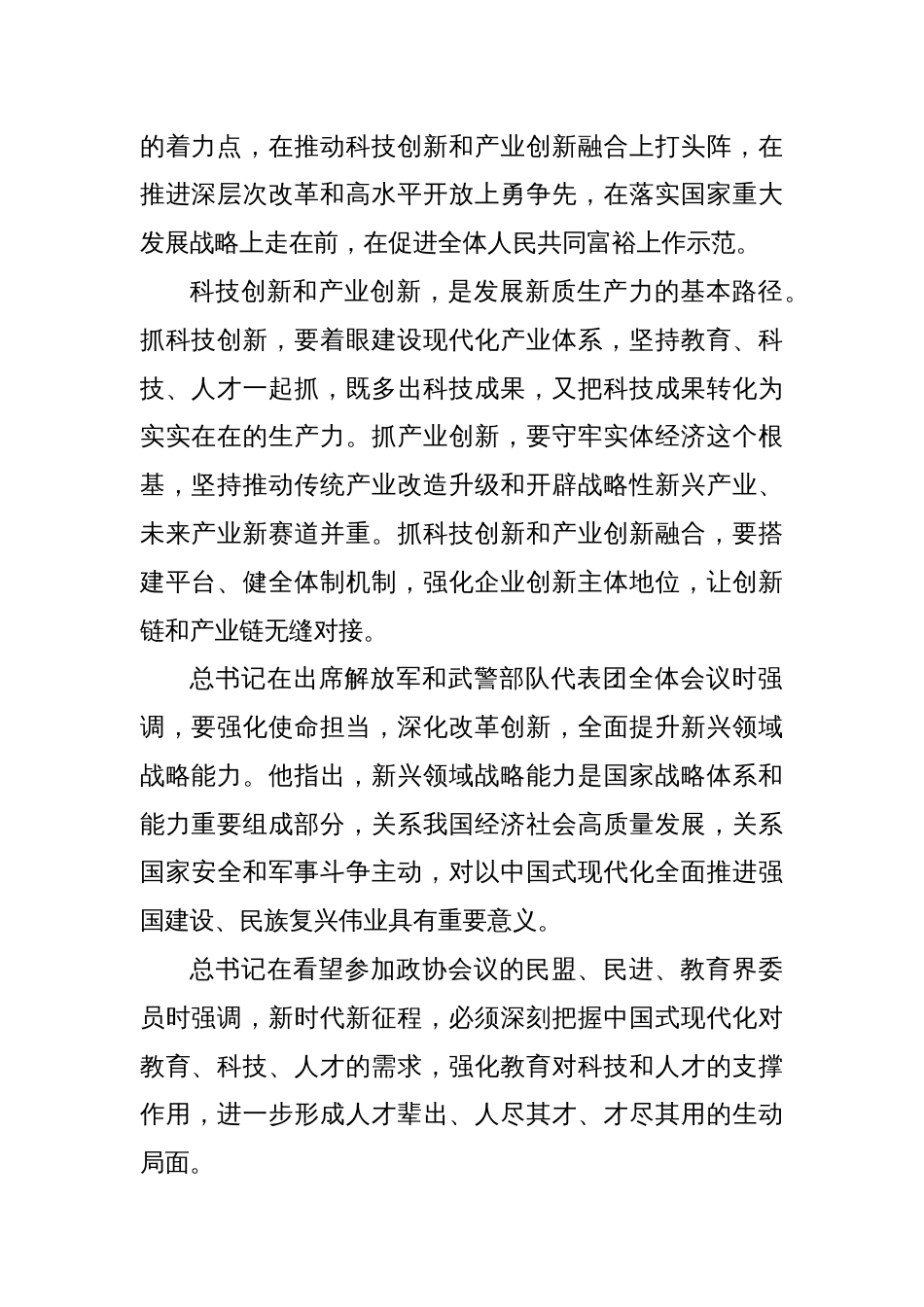 2025年3月党支部“三会一课”会议记录参考_第2页