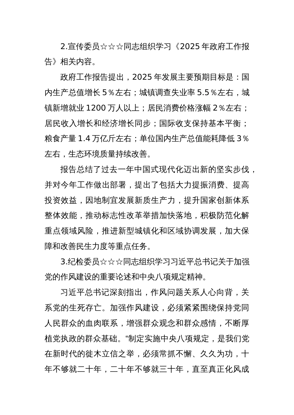 2025年3月党支部“三会一课”会议记录参考_第3页
