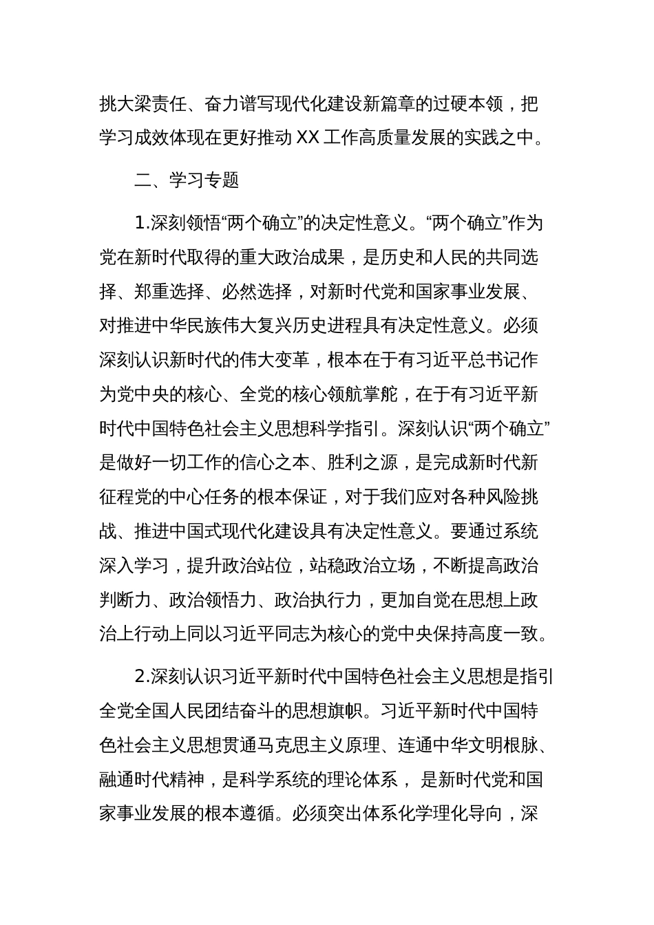 中心组专题学习计划（附清单）_第2页