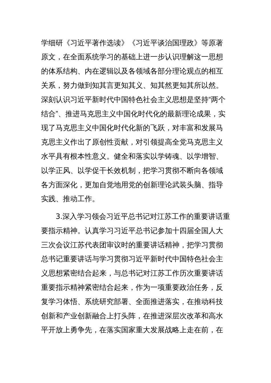 中心组专题学习计划（附清单）_第3页