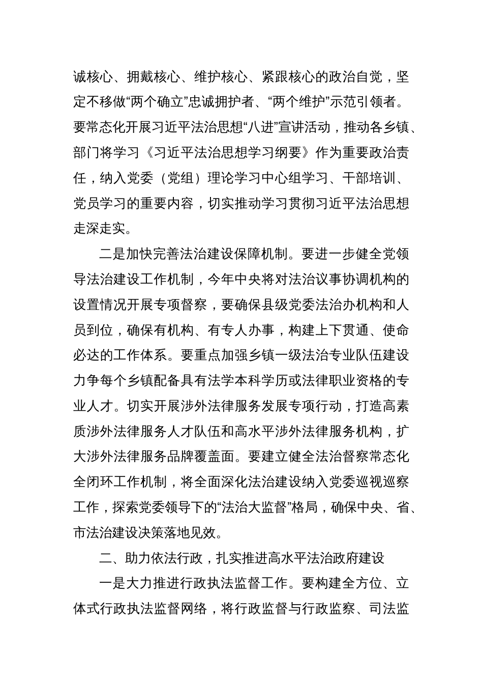 (3篇)在司法行政工作会议上的讲话材料汇编_第2页