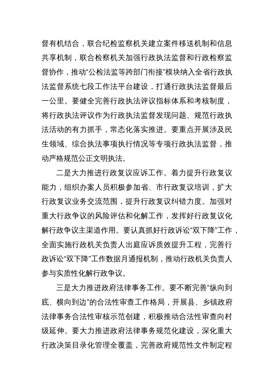 (3篇)在司法行政工作会议上的讲话材料汇编_第3页