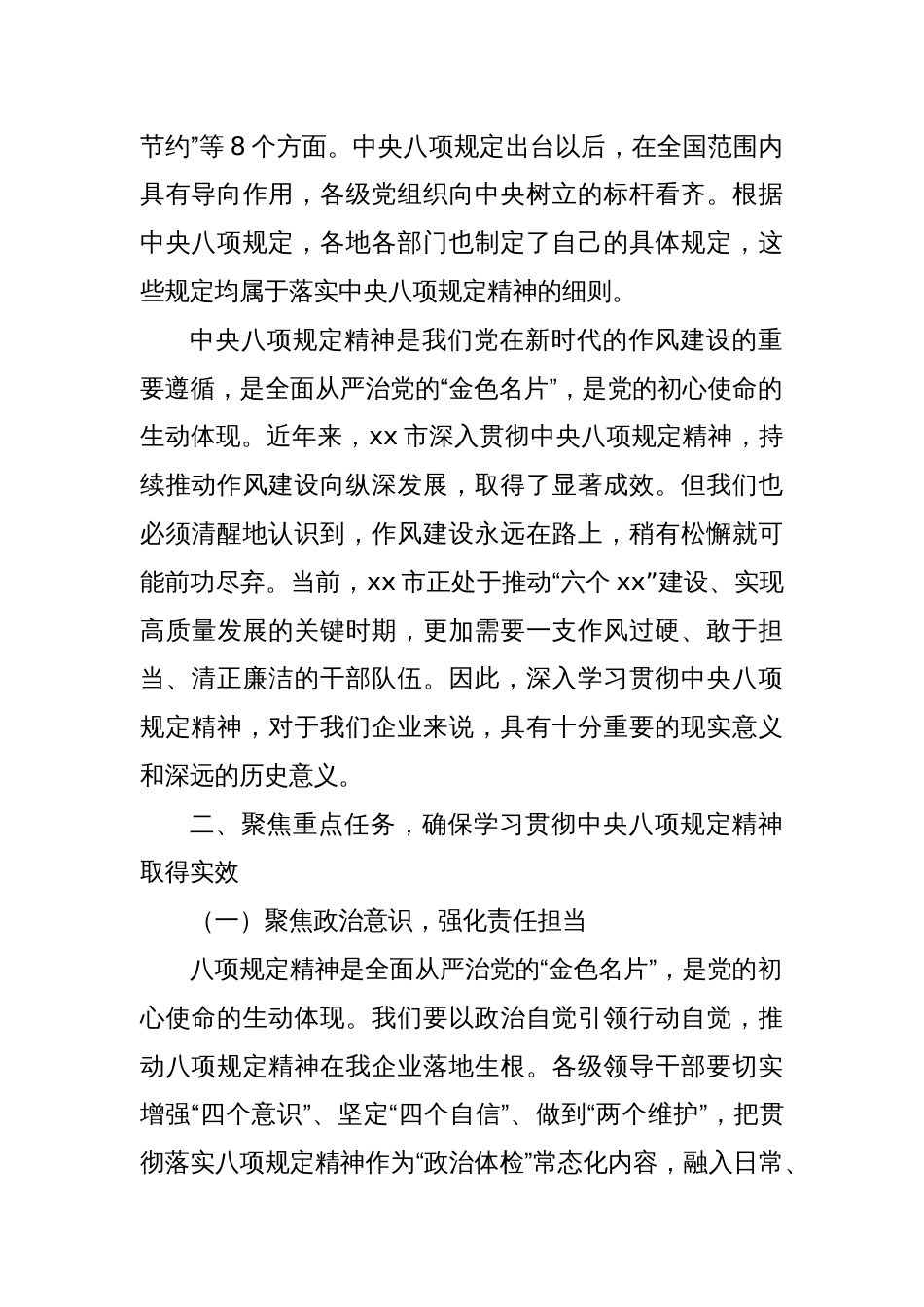 (3篇)在作风建设专题教育工作动员部署会上的讲话材料汇编（集团公司专题）_第2页