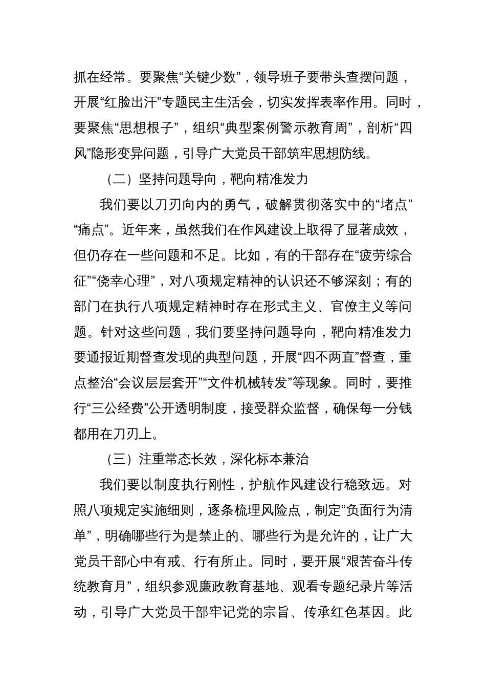 (3篇)在作风建设专题教育工作动员部署会上的讲话材料汇编（集团公司专题）_第3页