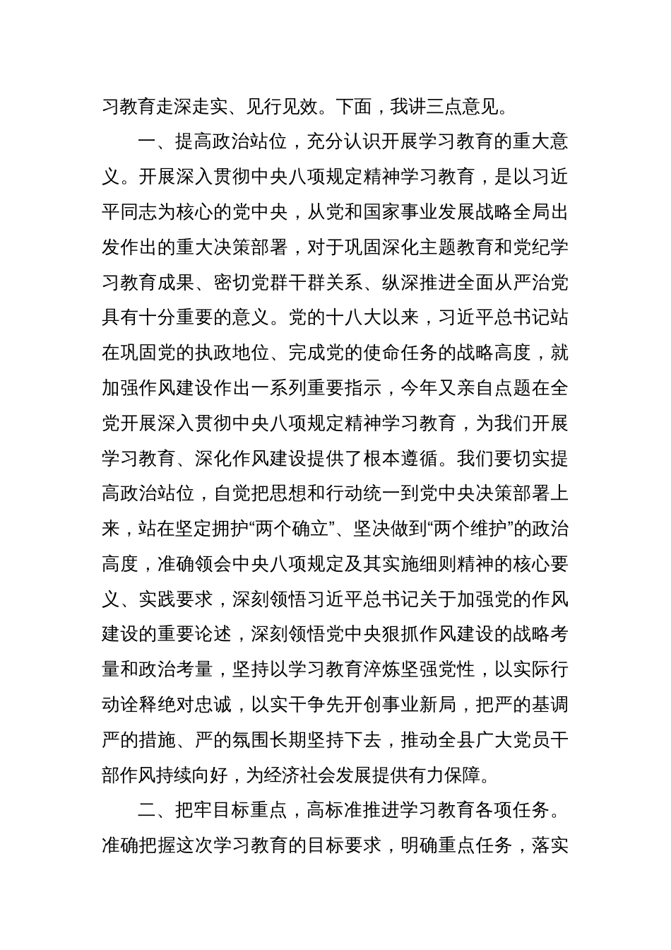(4篇)在2025年学习贯彻作风建设专题教育精神专题读书班上的主持讲话材料汇编_第2页
