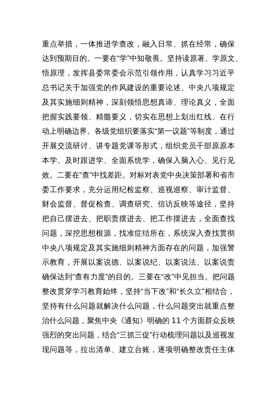 (4篇)在2025年学习贯彻作风建设专题教育精神专题读书班上的主持讲话材料汇编_第3页