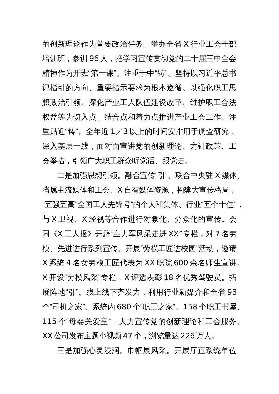 工会主席在2025年全省工会工作会议上的讲话_第2页