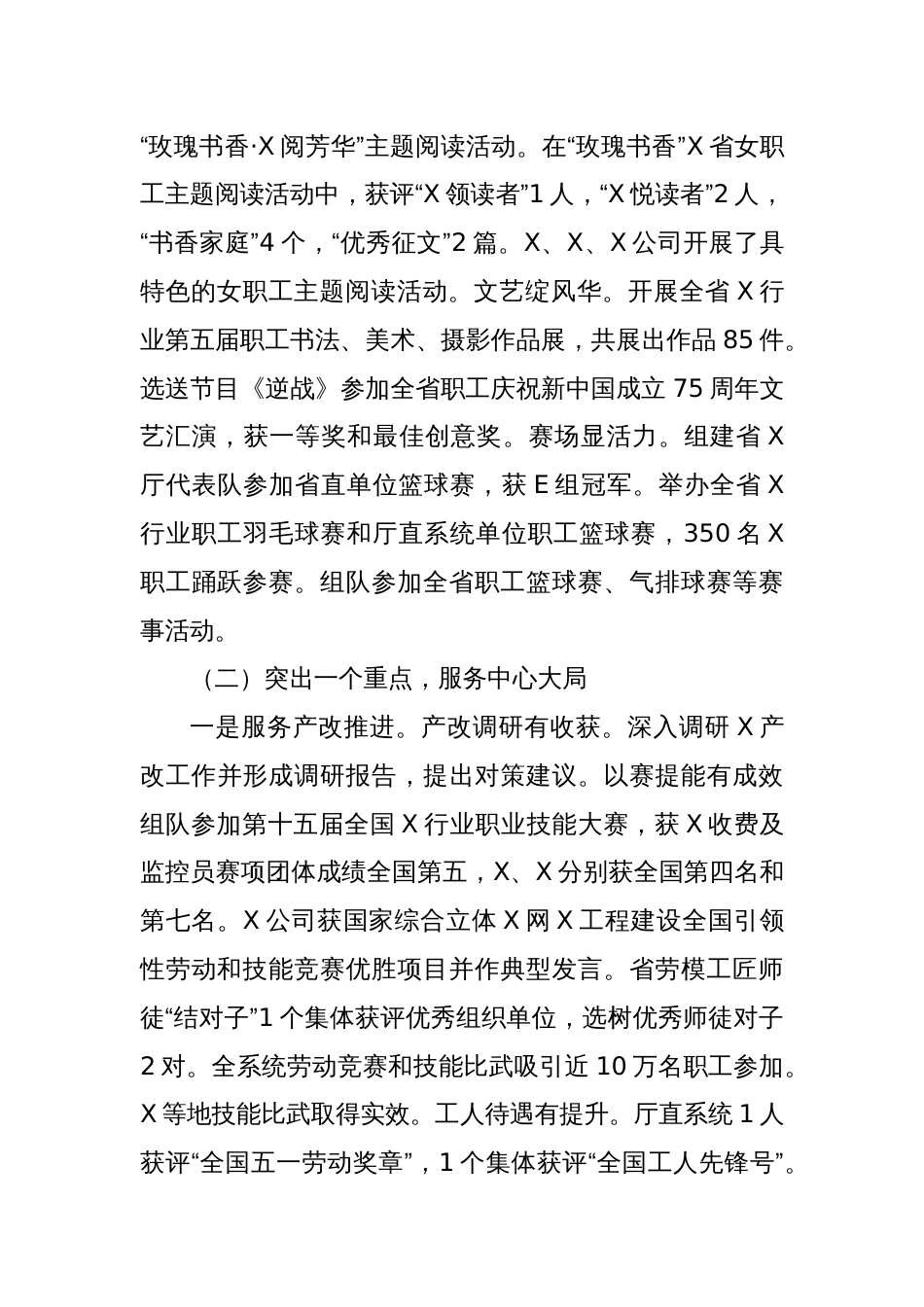 工会主席在2025年全省工会工作会议上的讲话_第3页
