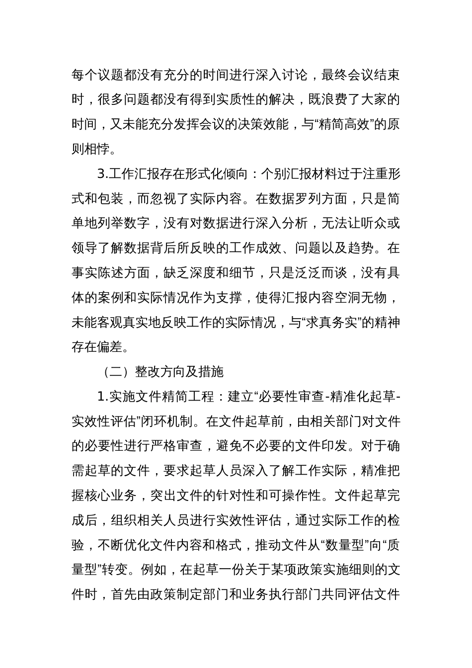 八项规定学习教育个人查摆问题清单八项规定学习教育查摆问题及整改措施_第2页