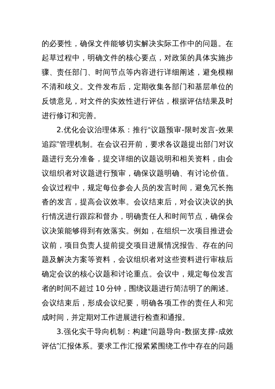 八项规定学习教育个人查摆问题清单八项规定学习教育查摆问题及整改措施_第3页