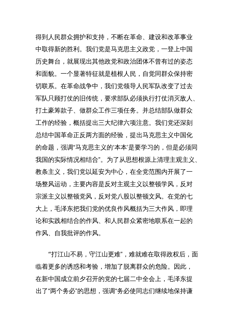 党课讲稿：持续深化作风建设永葆党员政治本色_第2页
