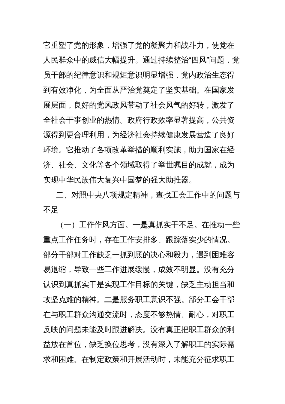 党课讲稿：严守八项规定，打造清廉工会，为职工事业注入强劲动力_第3页