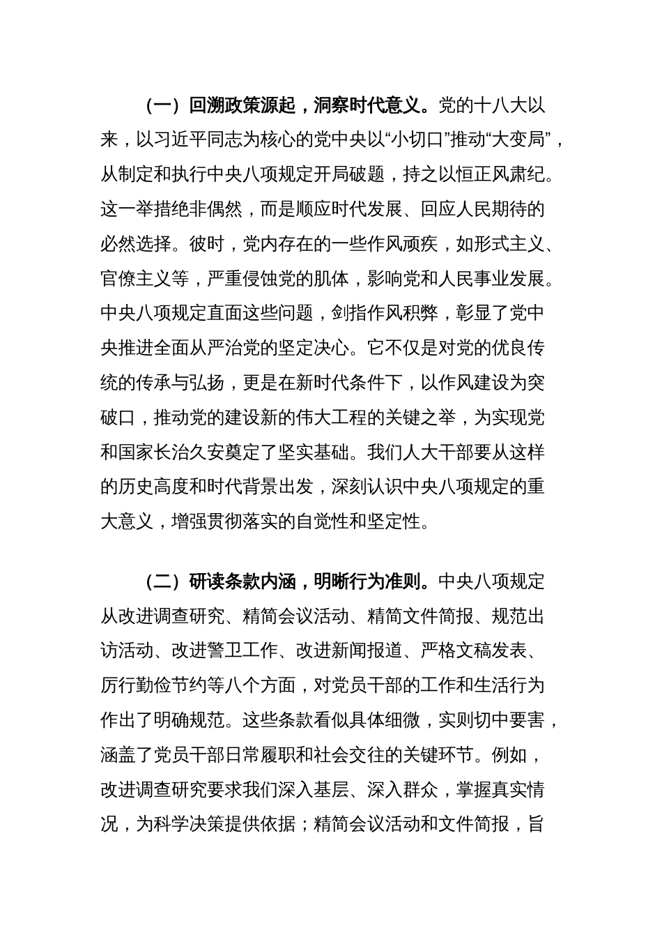 在人大深入贯彻中央八项规定精神学习教育专题读书班上的党课讲稿_第2页