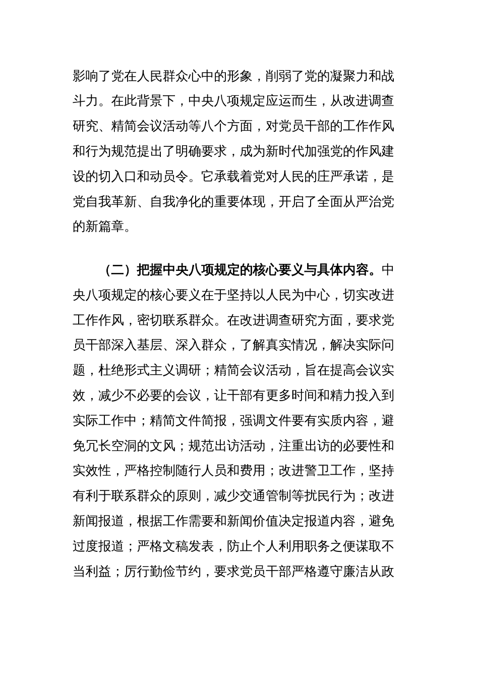 市总工会开展深入贯彻中央八项规定精神学习教育党课讲稿：以过硬作风为职工事业注入强劲动力_第2页