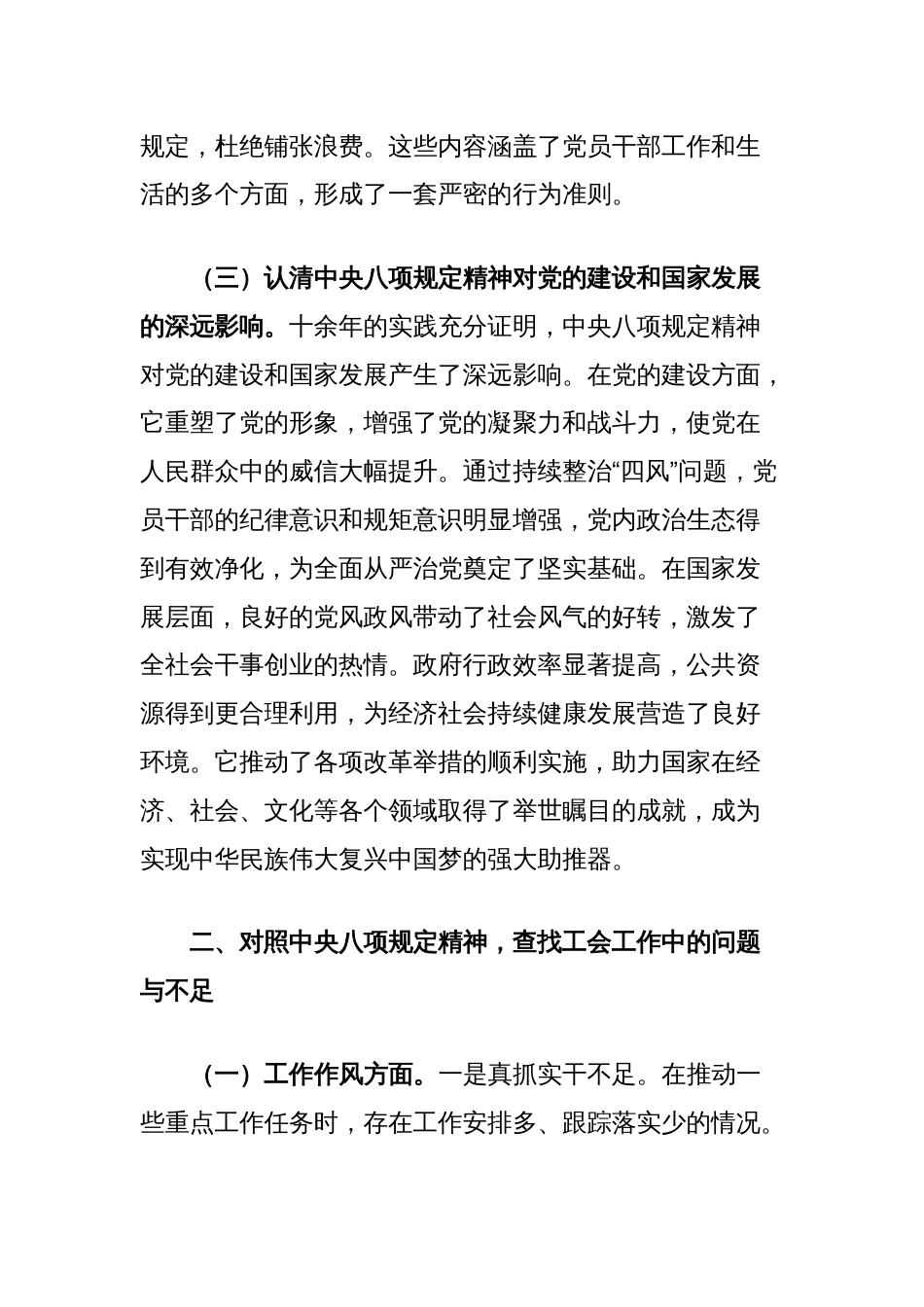 市总工会开展深入贯彻中央八项规定精神学习教育党课讲稿：以过硬作风为职工事业注入强劲动力_第3页