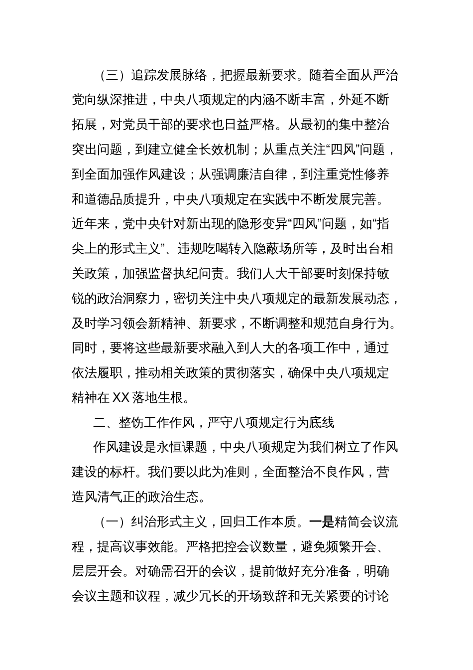 在中央八项规定精神学习教育专题读书班上的党课讲稿：坚守八项规定，践行人大使命_第3页