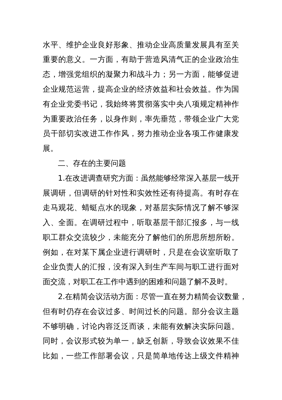 (2篇)作风建设专题教育民主生活会发言材料_第2页