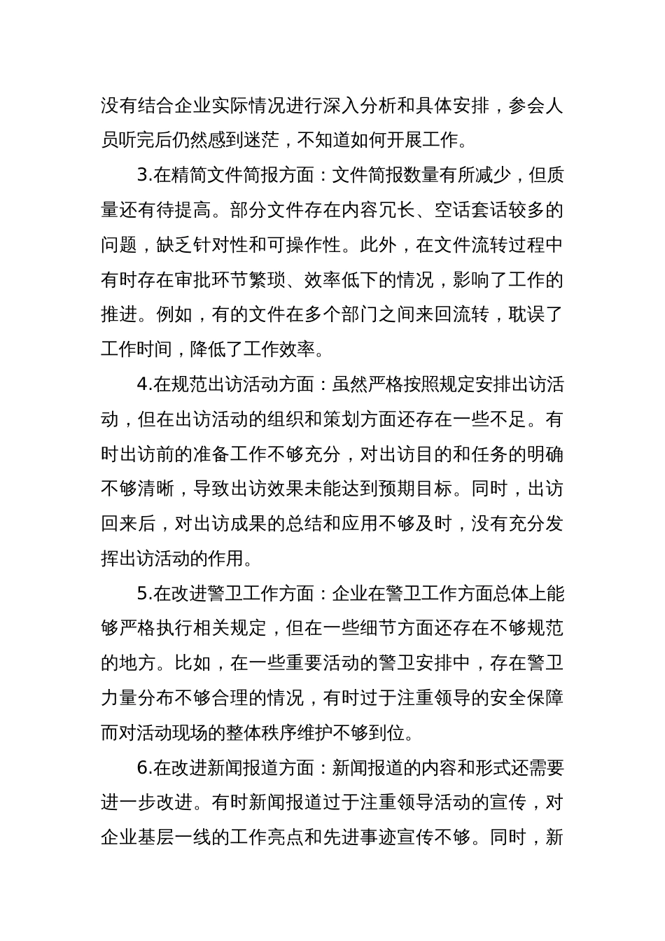 (2篇)作风建设专题教育民主生活会发言材料_第3页