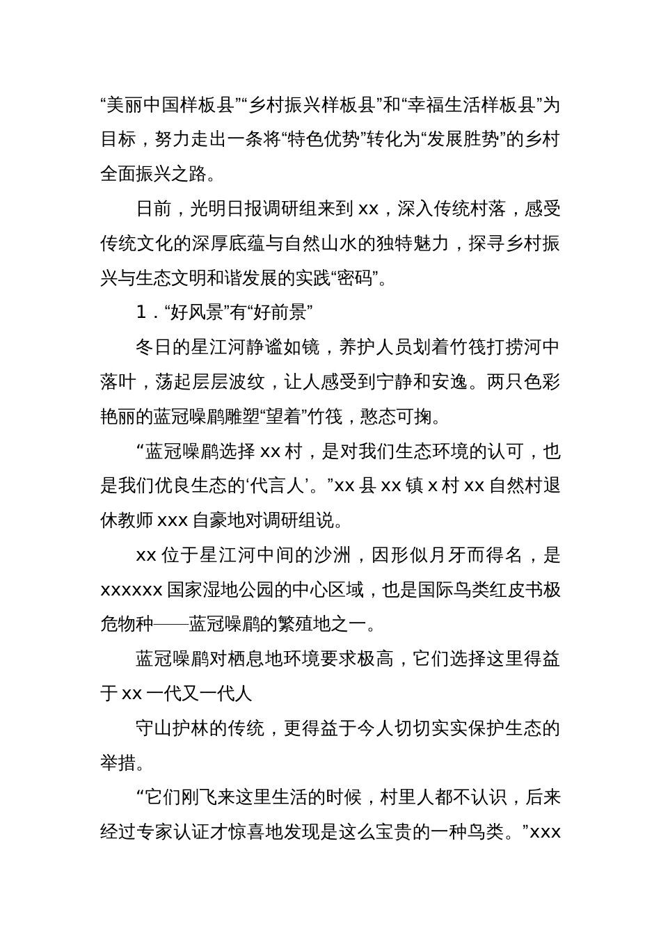 关于青山绿水间和美新生活推动乡村全面振兴的探索实践报告_第2页