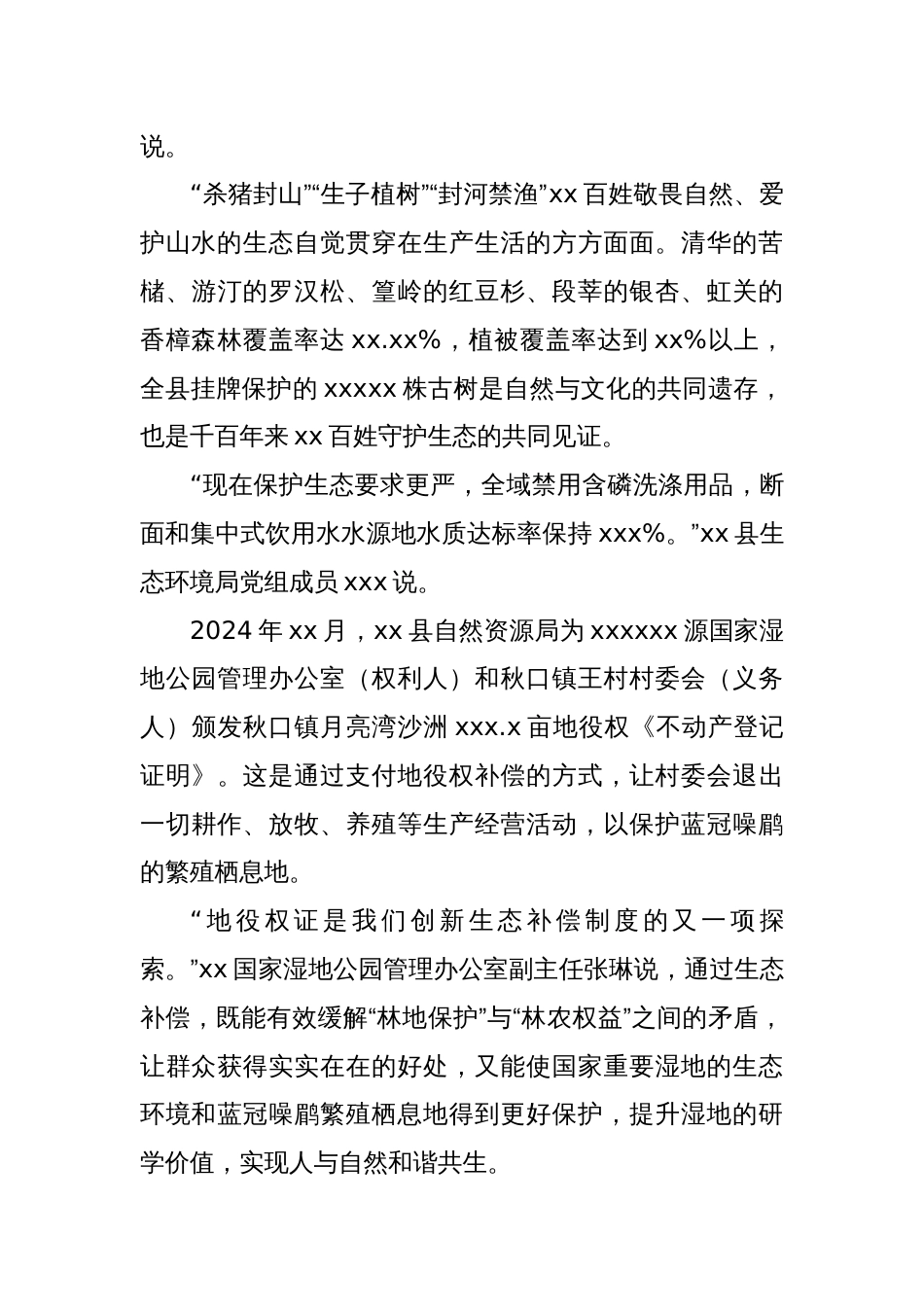 关于青山绿水间和美新生活推动乡村全面振兴的探索实践报告_第3页