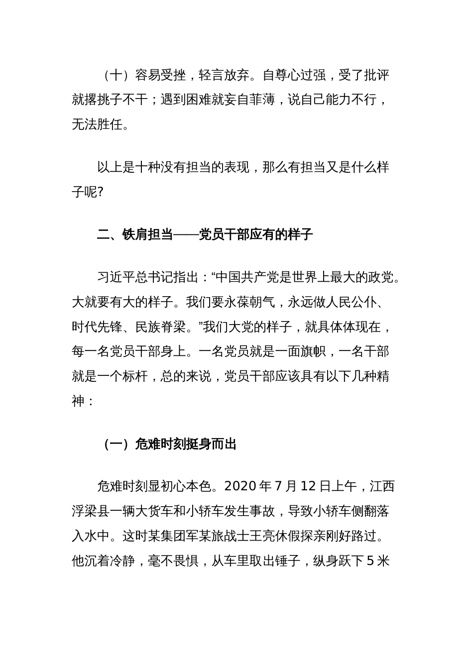 党课讲稿：知责尽显担当关键时刻要当领头雁_第3页