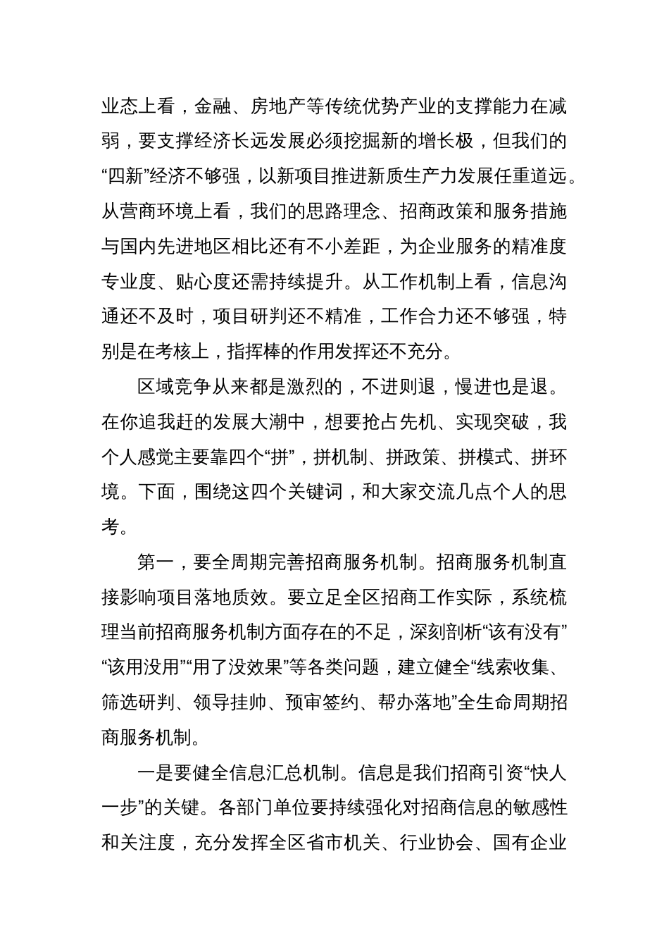 区委书记在全区招商工作会上的主持讲话提纲（招商工作、营商环境）_第2页