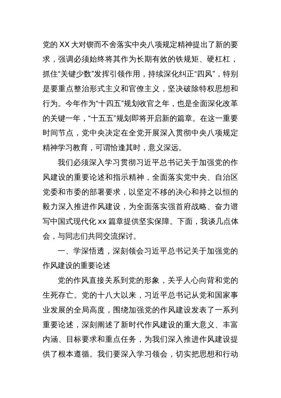 xx市工业园区党工委书记在开展深入贯彻中央八项规定精神学习教育理论学习中心组暨专题读书班上的研讨发言_第2页