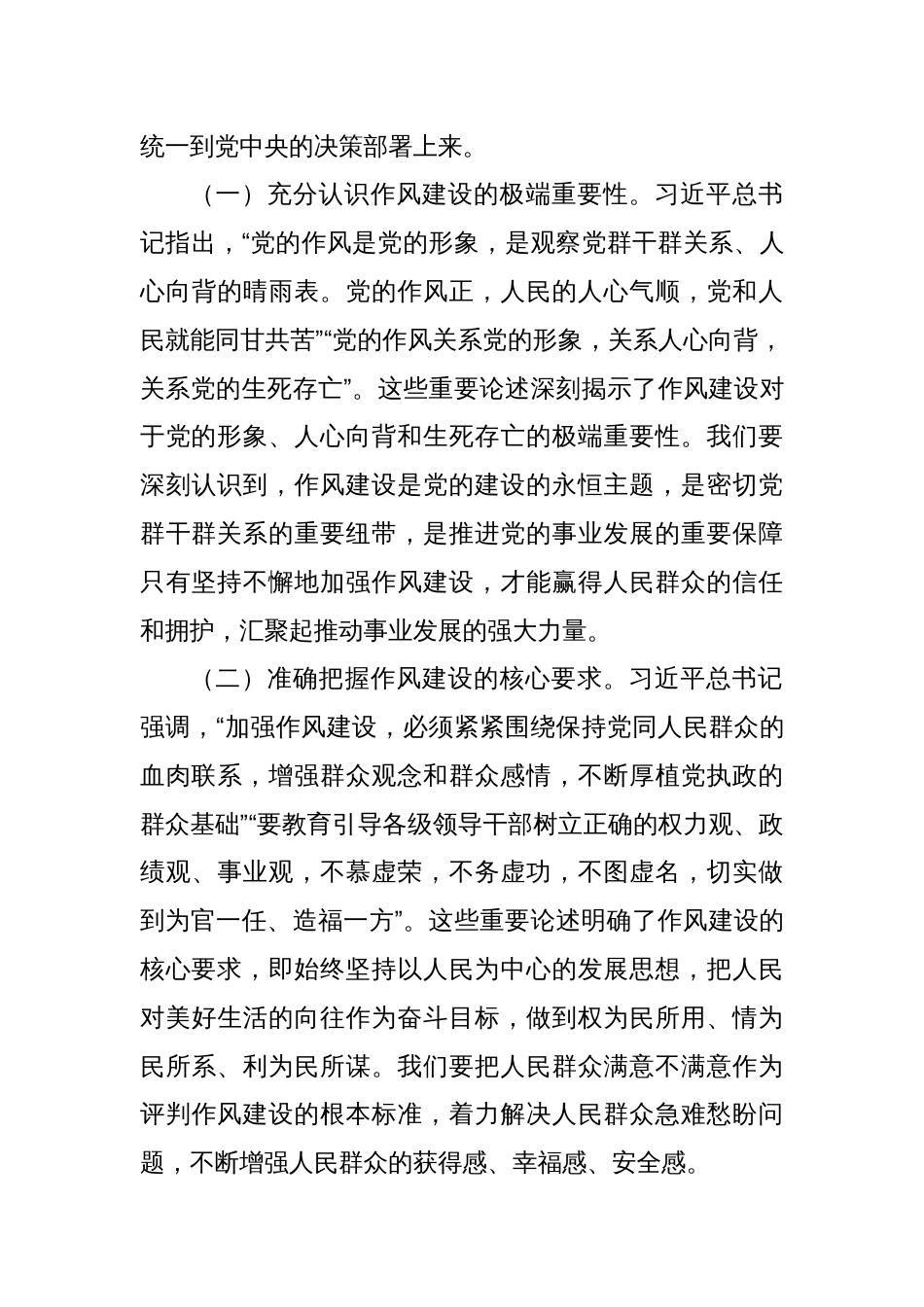 xx市工业园区党工委书记在开展深入贯彻中央八项规定精神学习教育理论学习中心组暨专题读书班上的研讨发言_第3页