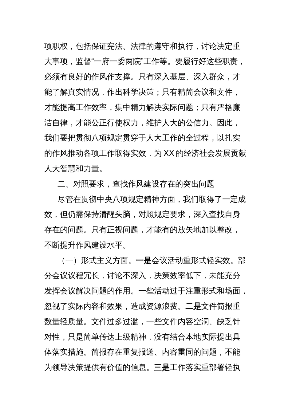 党课讲稿：以八项规定为指引，强作风担使命，推动全市人大工作高质量发展_第3页