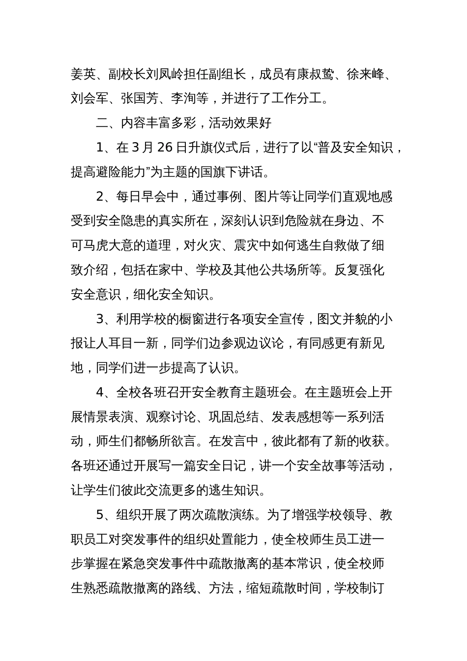 (5篇)415全民国家教育日活动总结范文精选_第3页