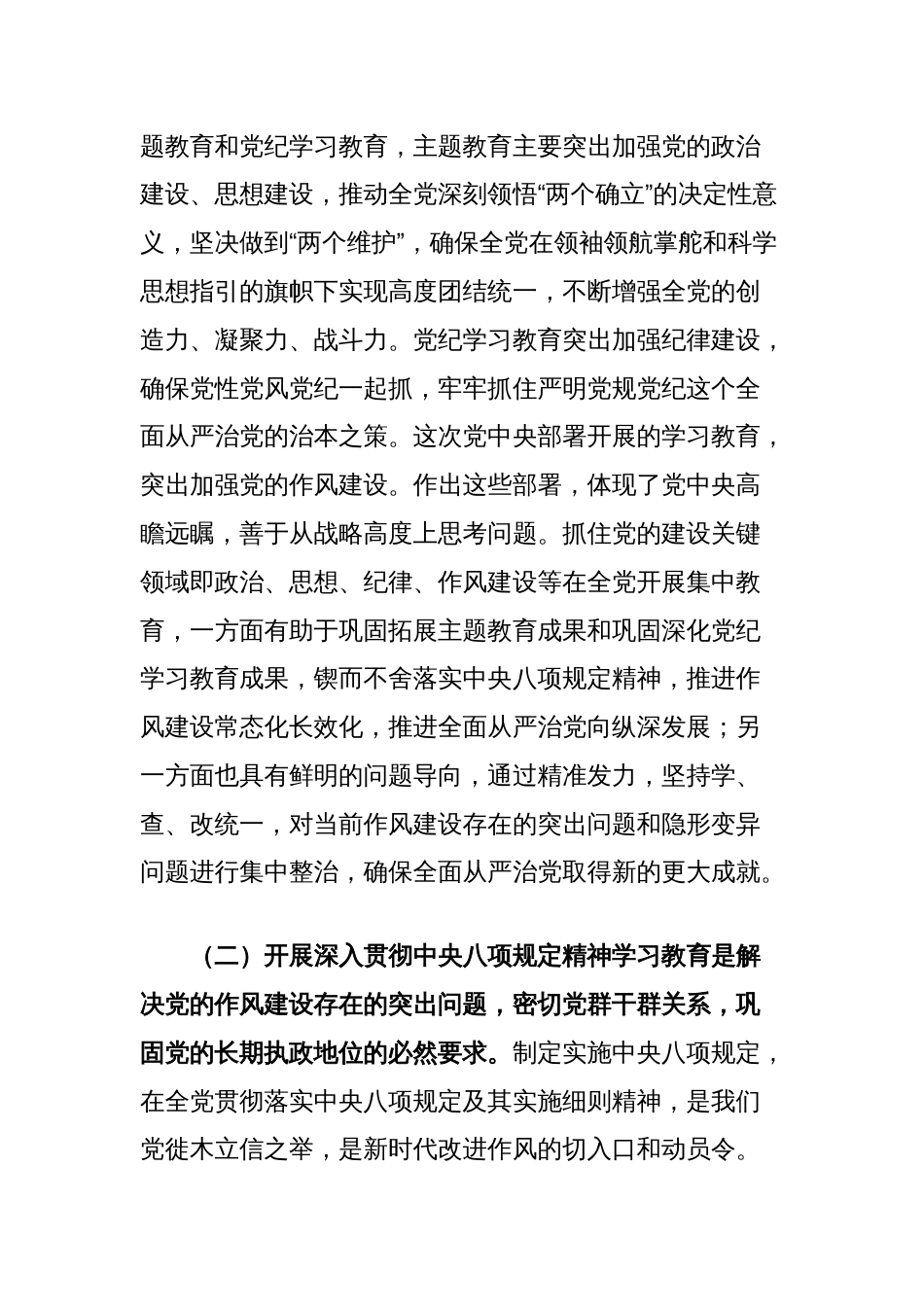 党课讲稿：常抓不懈再出发以学促干将作风建设引向深入_第2页