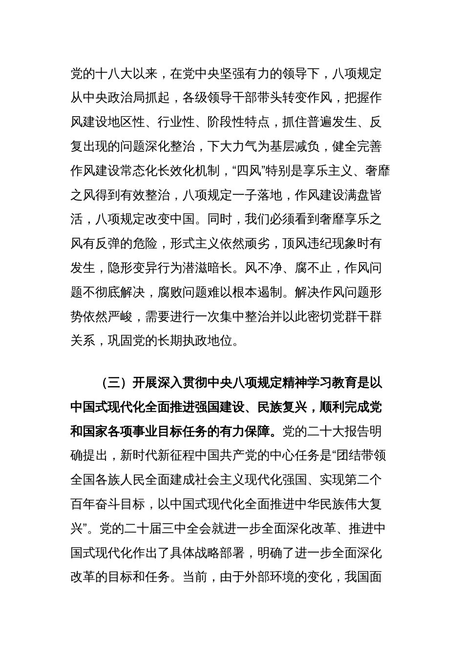 党课讲稿：常抓不懈再出发以学促干将作风建设引向深入_第3页