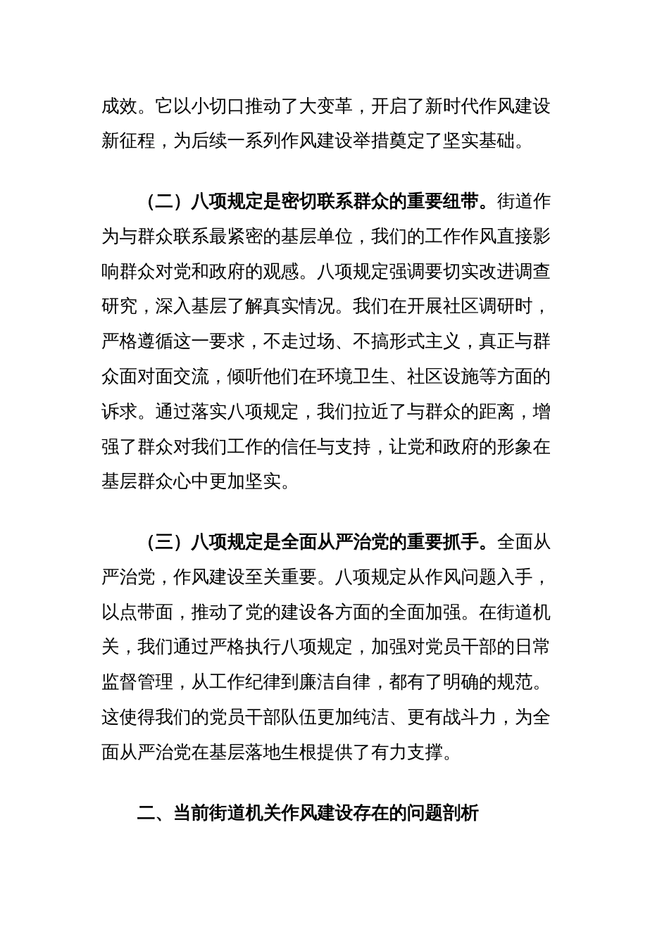 街道机关支部书记讲党课讲稿：深入贯彻中央八项规定精神，加强基层作风建设_第2页