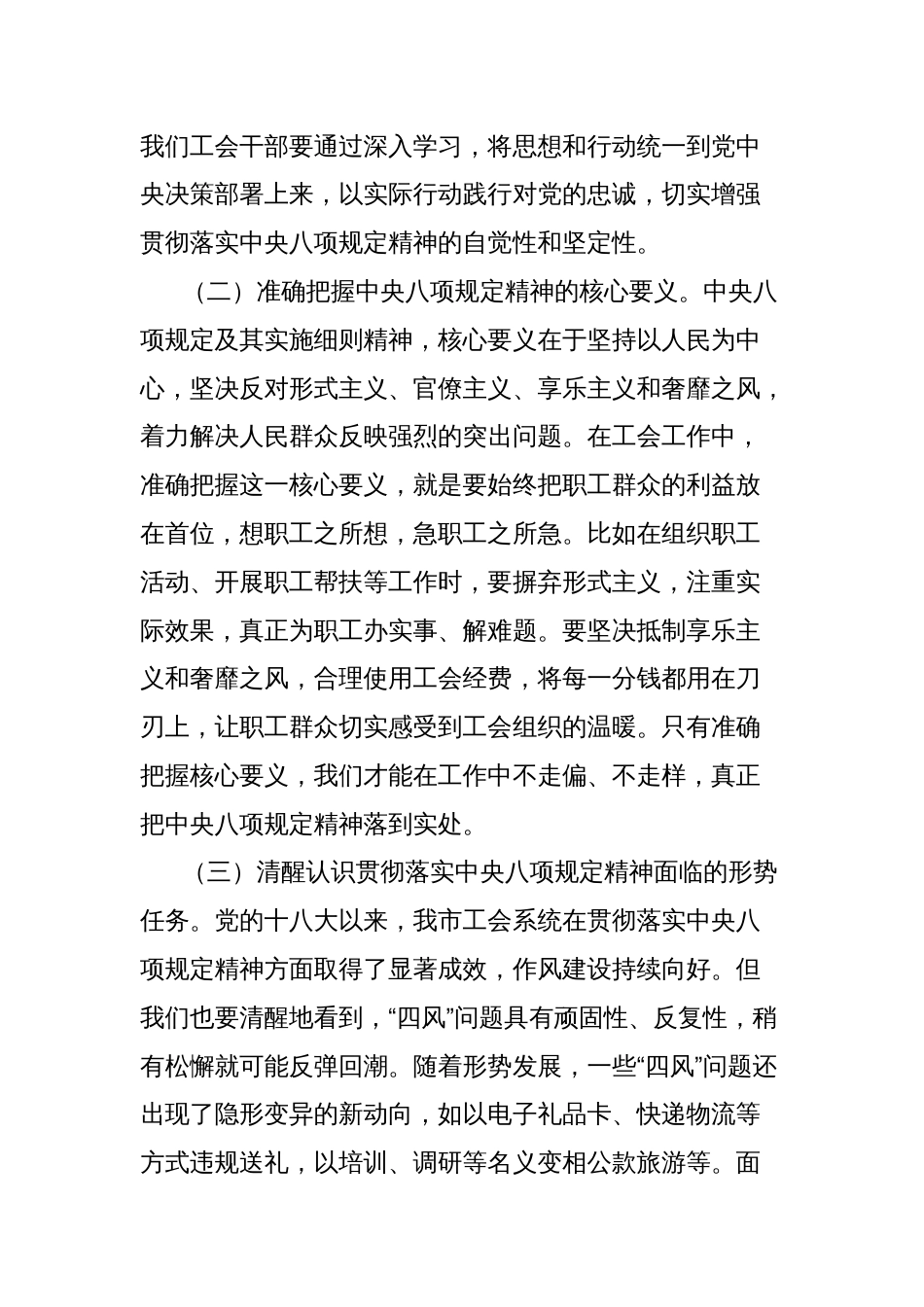 在市总工会党组理论学习中心组深入贯彻中央八项规定精神学习教育专题读书班上的党课讲稿_第2页